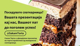 Сакам Торта - Статичен банер