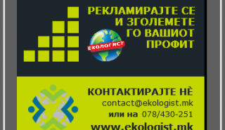Екологист - Статичен банер